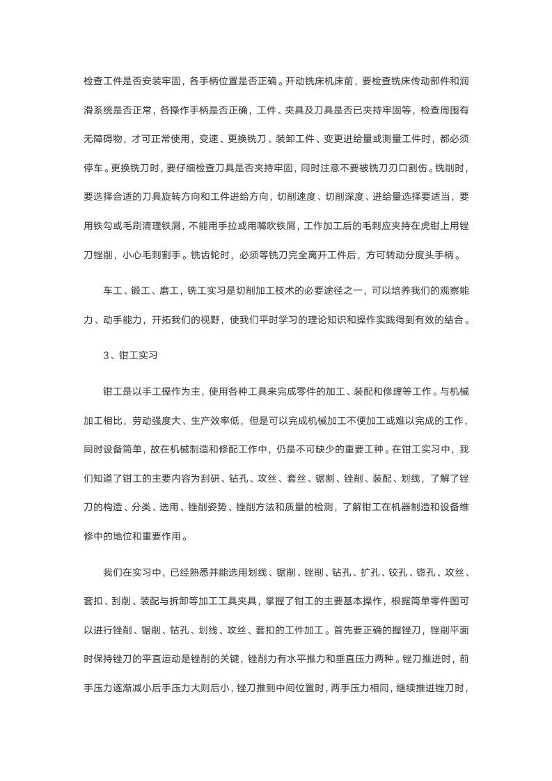 车工实习报告2000字.doc第4页