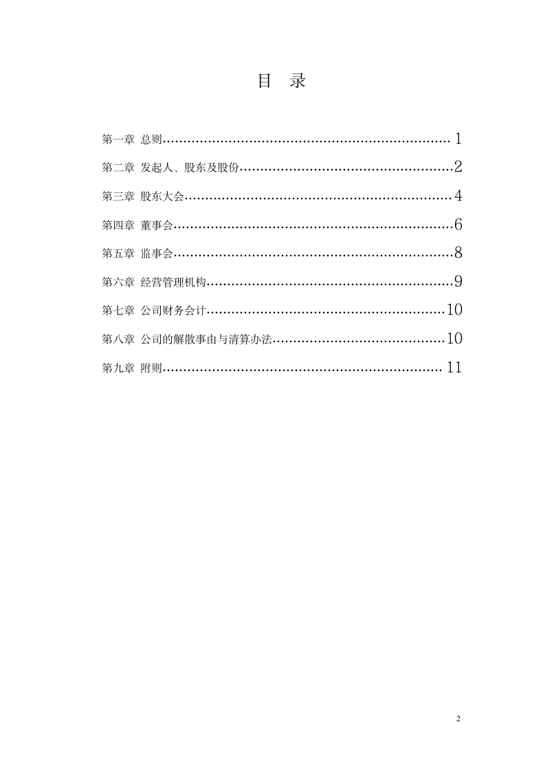 股份制公司章程.docx第2页