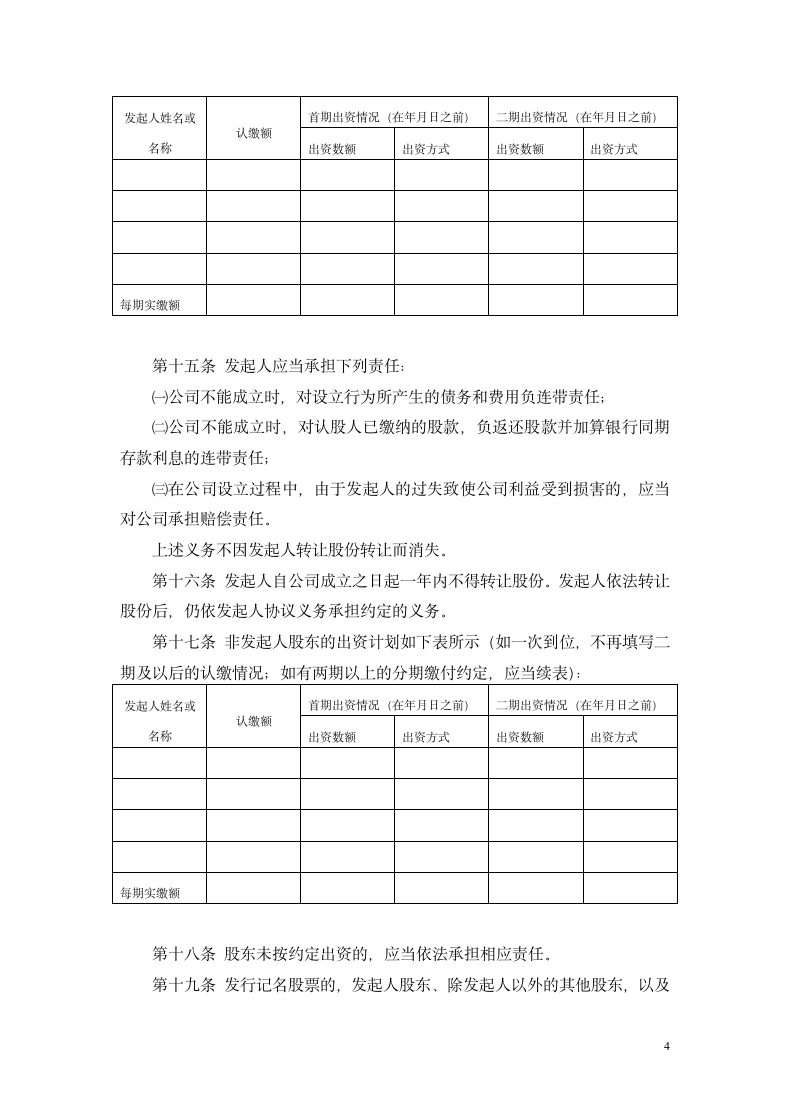 股份制公司章程.docx第4页