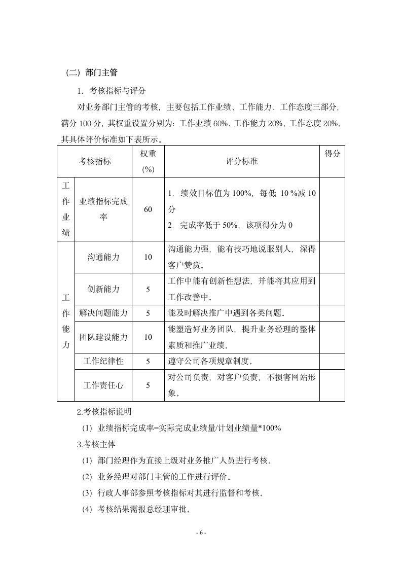 市场推广人员管理制度.wps第6页