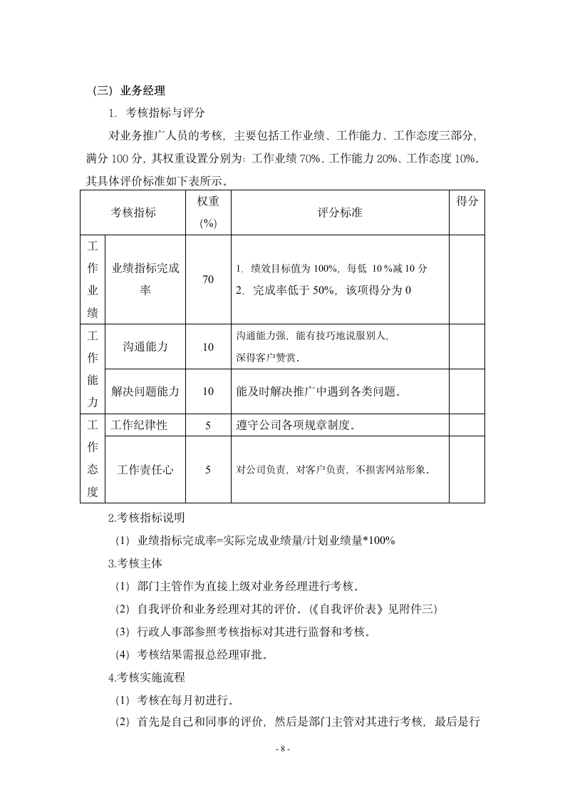 市场推广人员管理制度.wps第8页