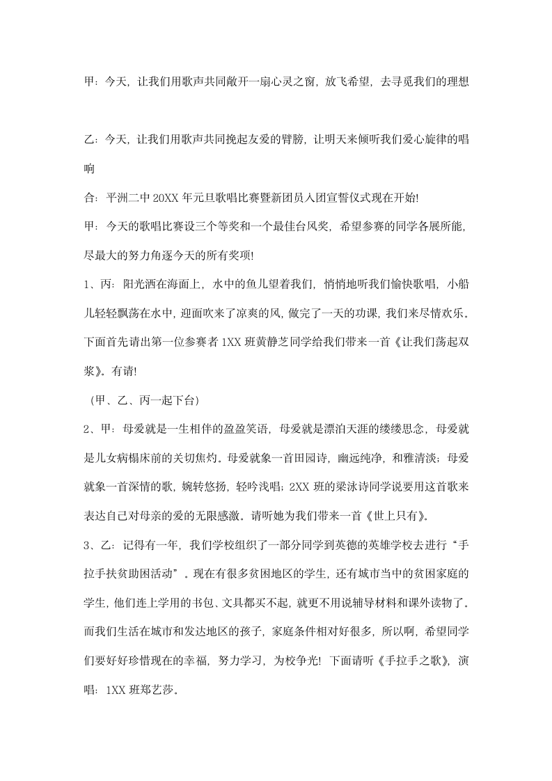 元旦歌唱比赛暨入团宣誓仪式台词礼仪主持.docx第2页