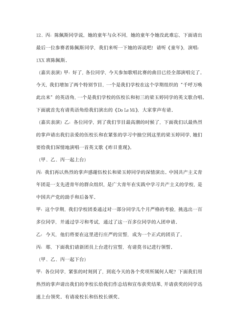 元旦歌唱比赛暨入团宣誓仪式台词礼仪主持.docx第5页