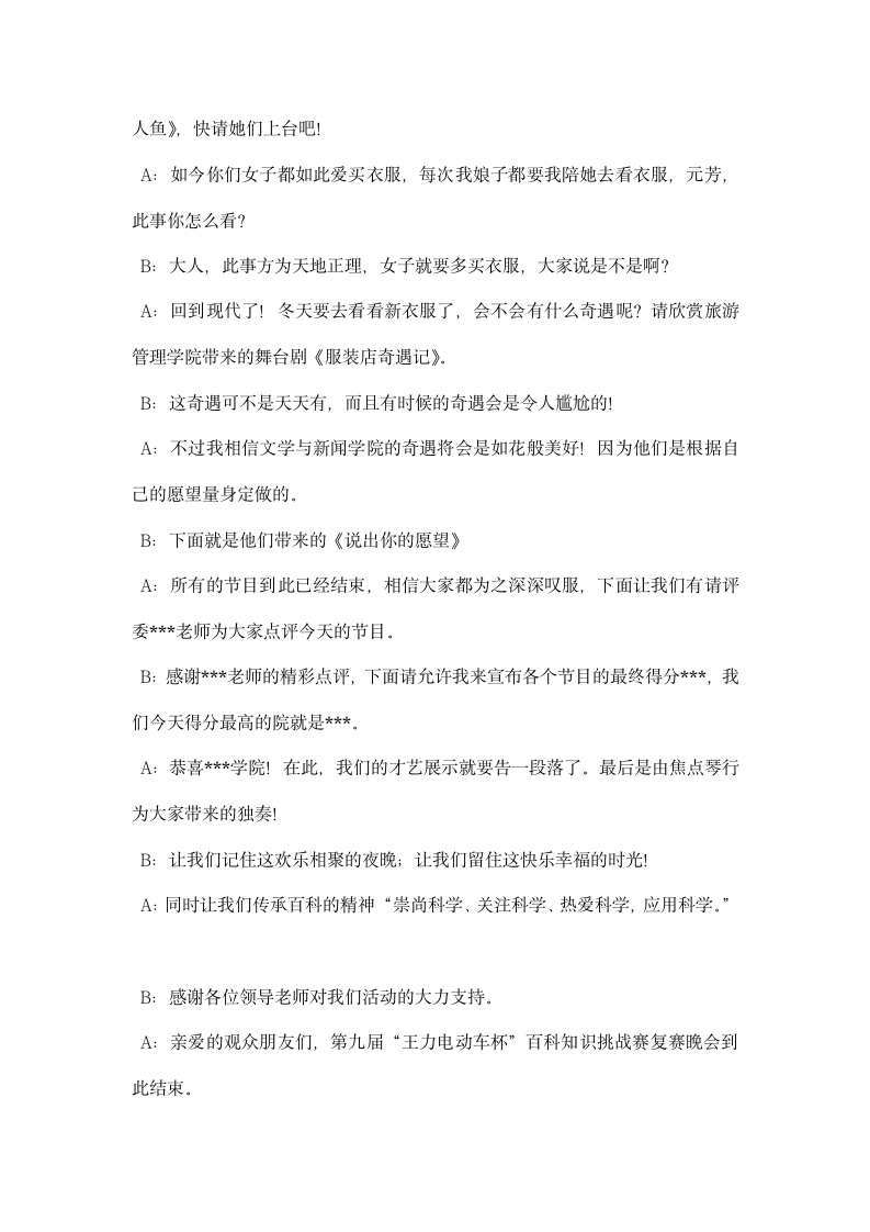 百科知识竞赛主持稿.docx第6页