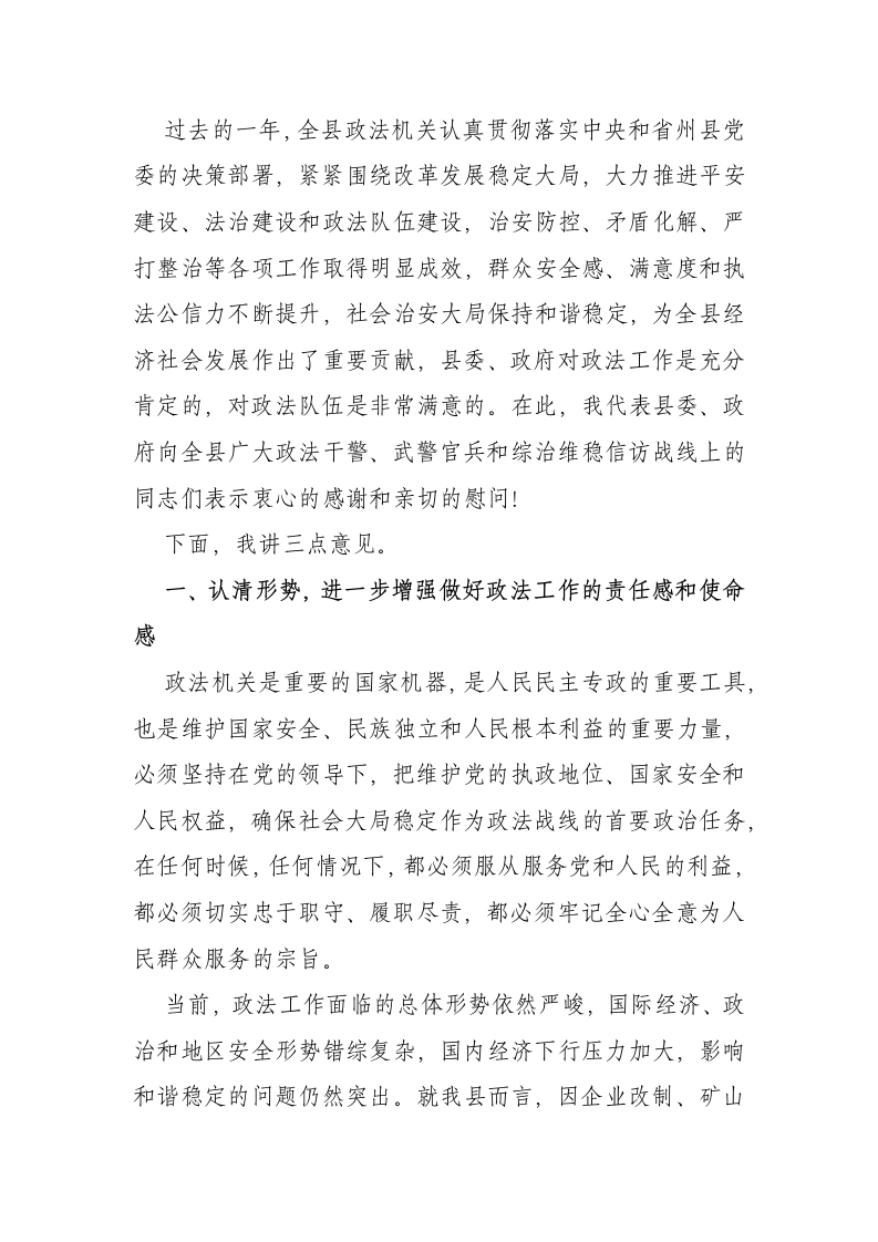 中共西畴县委书记XX同志在XX年县委政法工作会议上的讲话.doc第2页