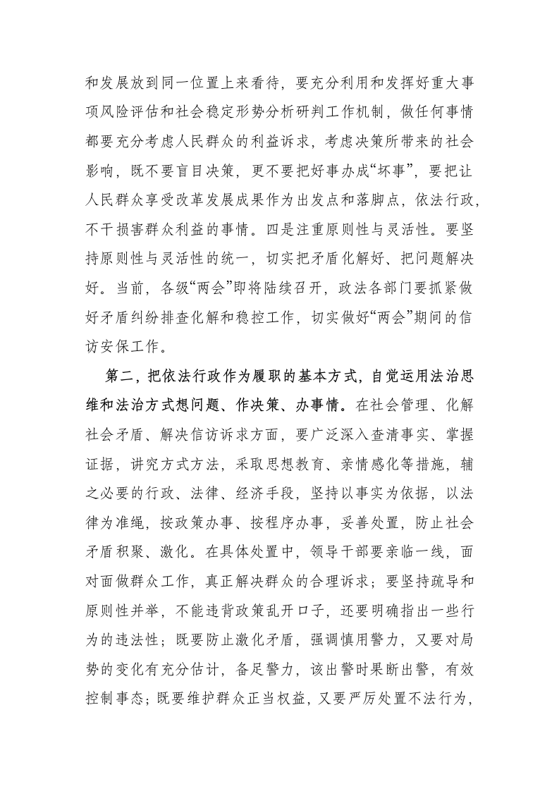 中共西畴县委书记XX同志在XX年县委政法工作会议上的讲话.doc第7页