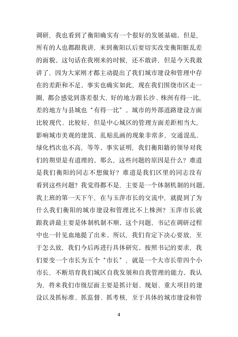 在中心城区调研座谈会上的讲话.doc第4页