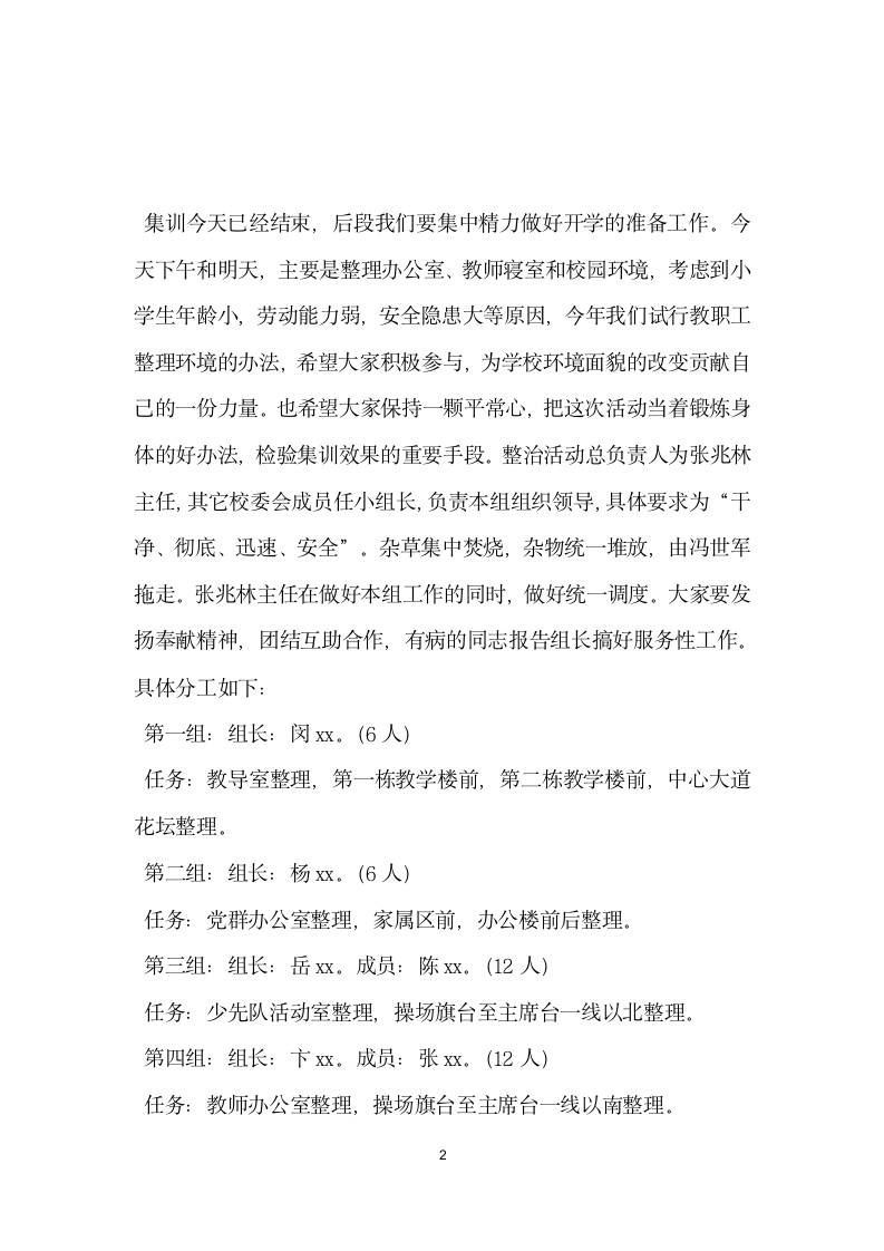 在教师暑假集训动员会上的讲话.doc第2页