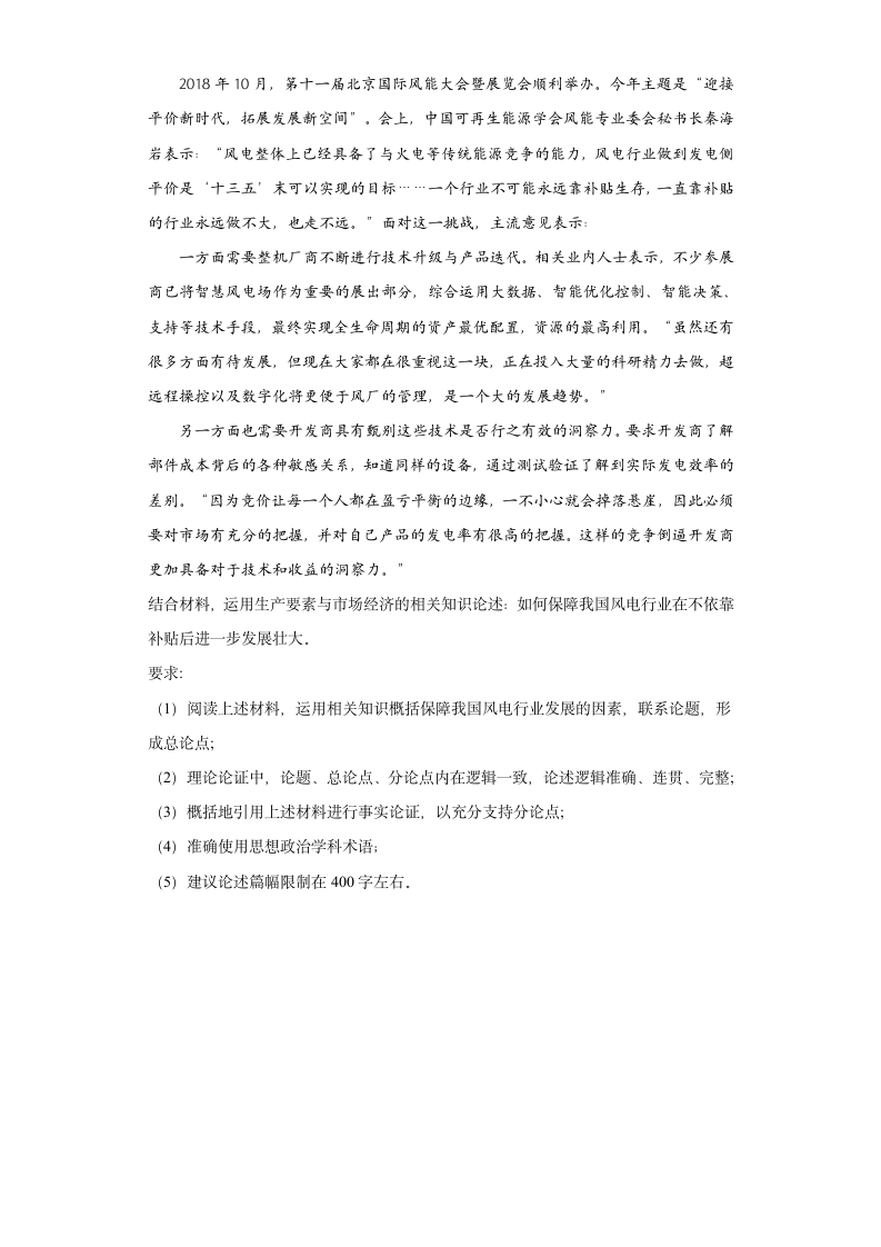 第四课 我国的个人收入分配与社会保障 同步练习-2022-2023学年高中政治统编版必修二经济与社会（Word版含答案）.doc第7页