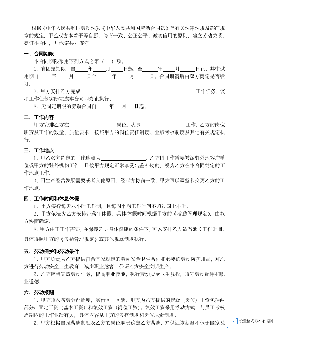 某软件公司劳动合同.doc第2页