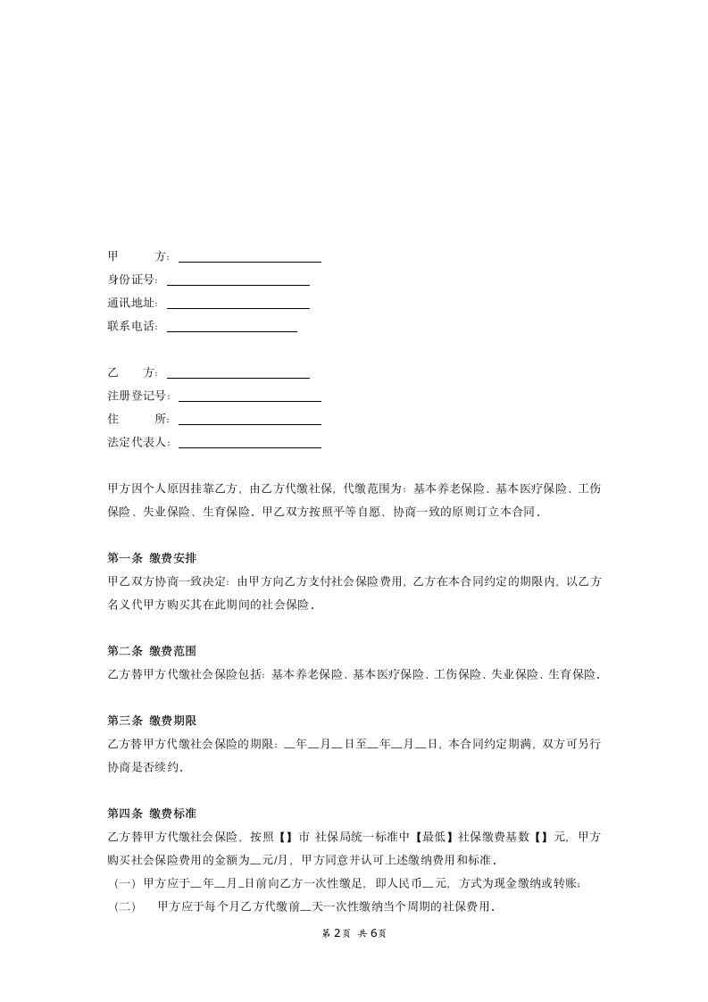 代缴社保协议详细版.doc第2页