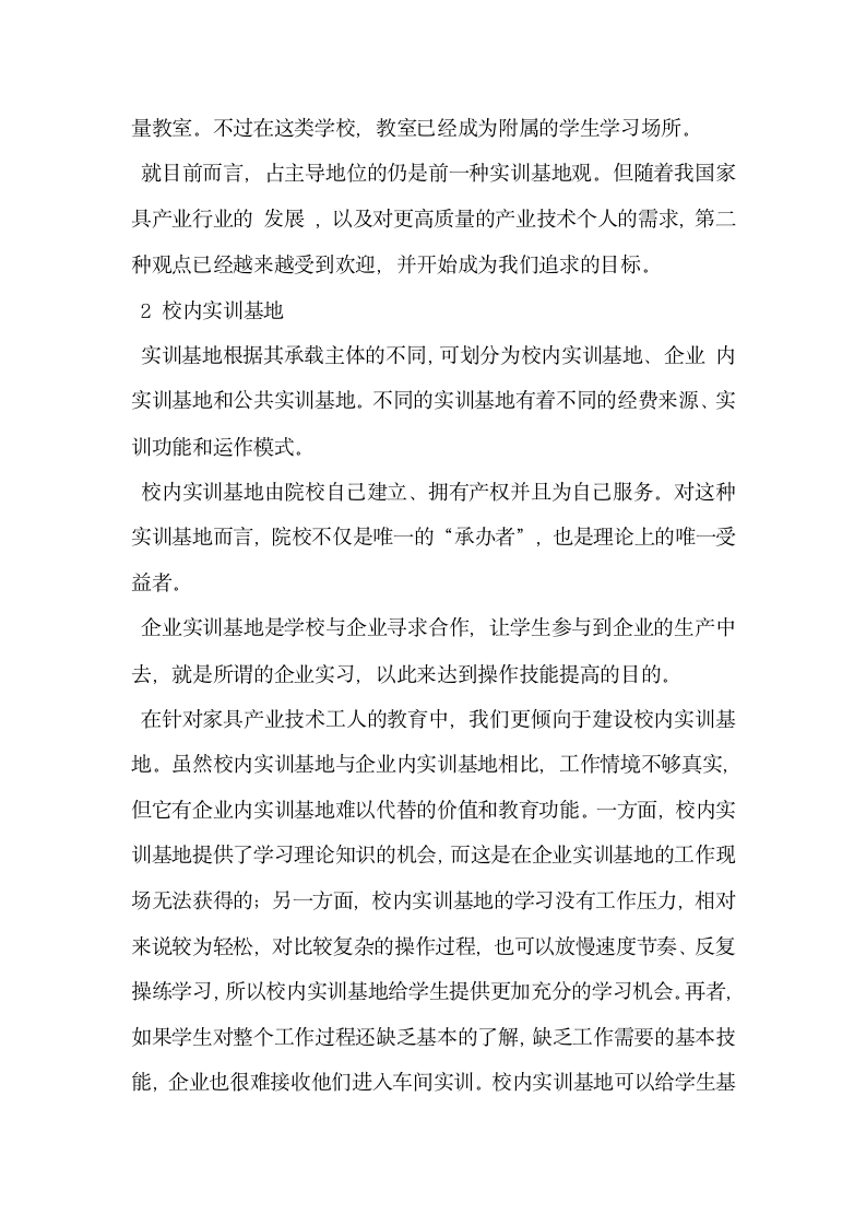 家具产业技术工人教育实施环境开发.docx第3页