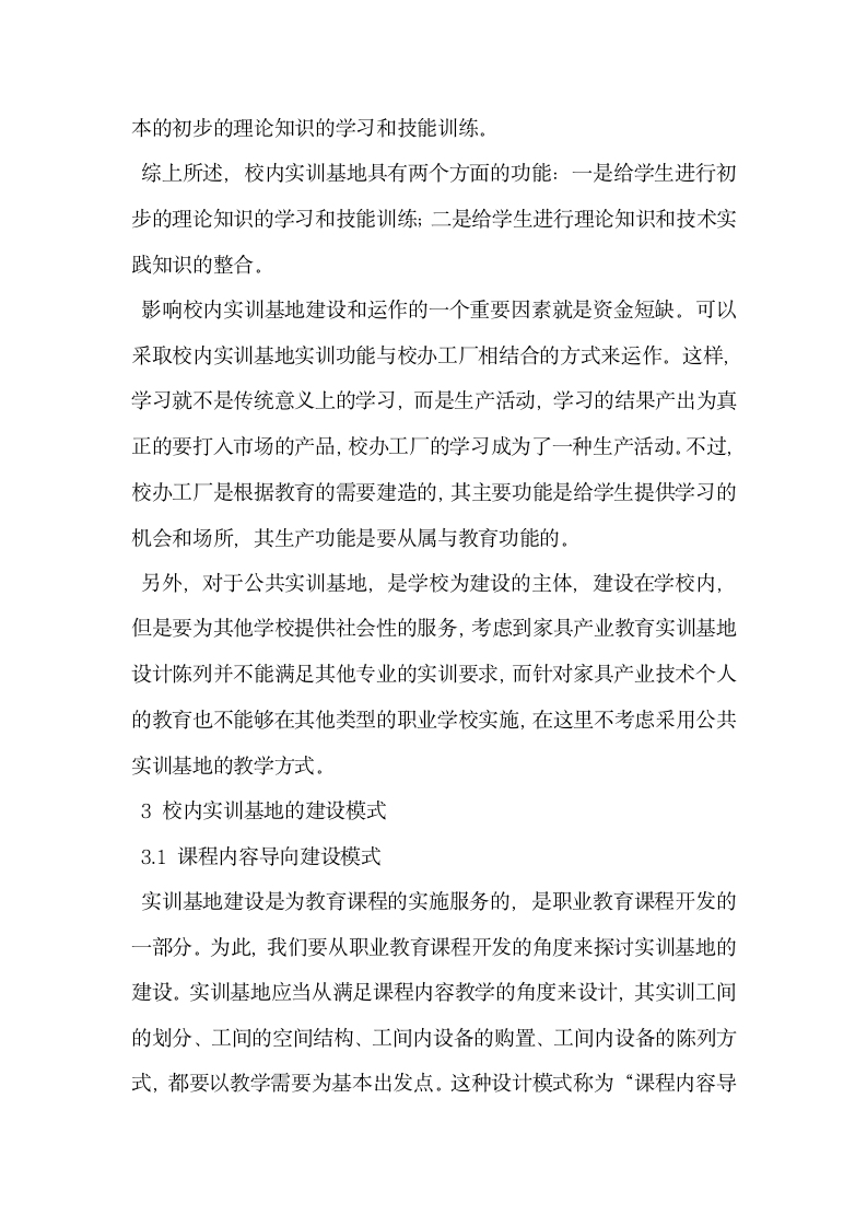 家具产业技术工人教育实施环境开发.docx第4页