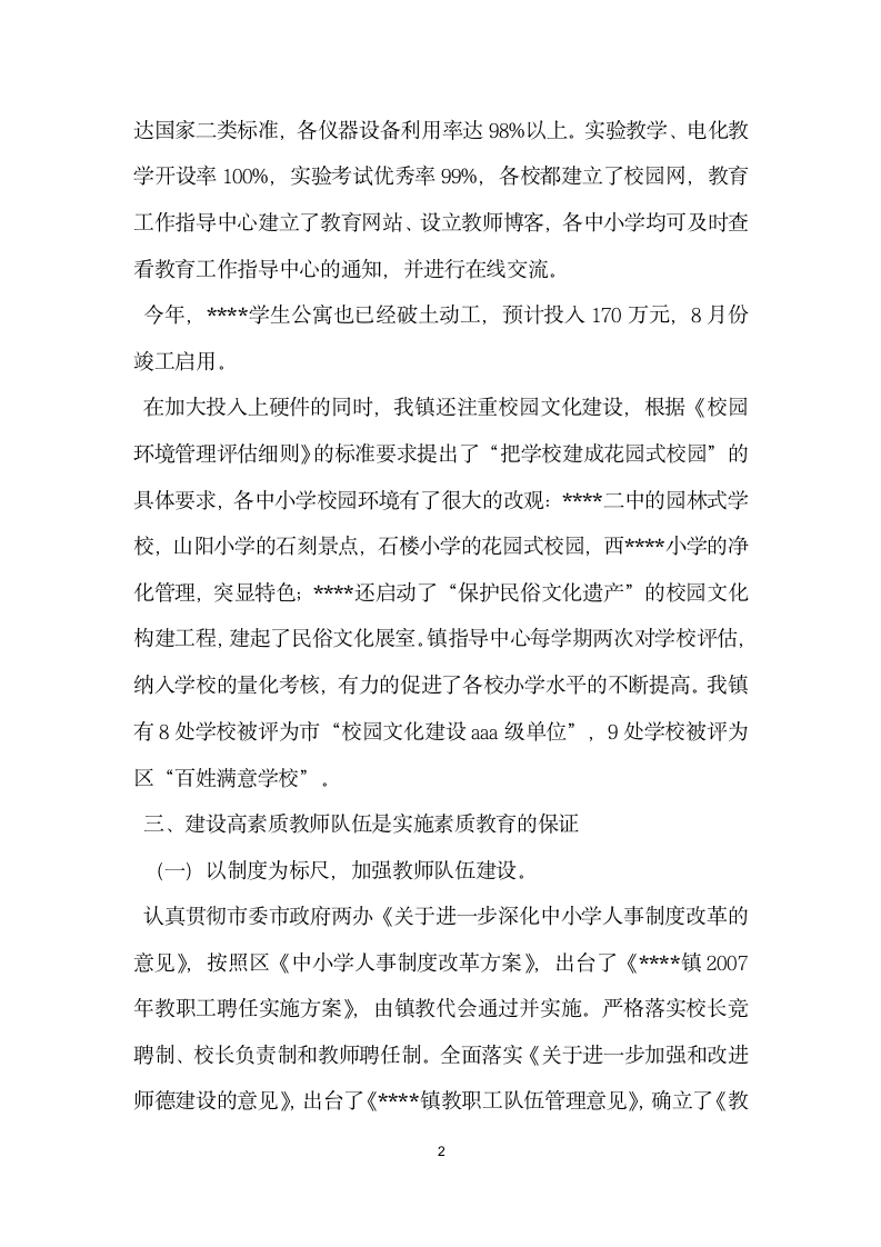 乡镇迎接省教育综合督导汇报.docx第2页