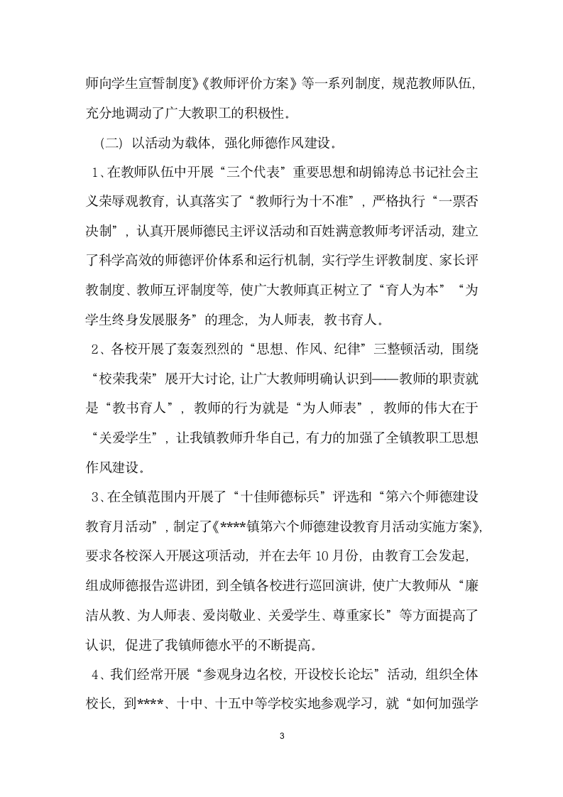 乡镇迎接省教育综合督导汇报.docx第3页