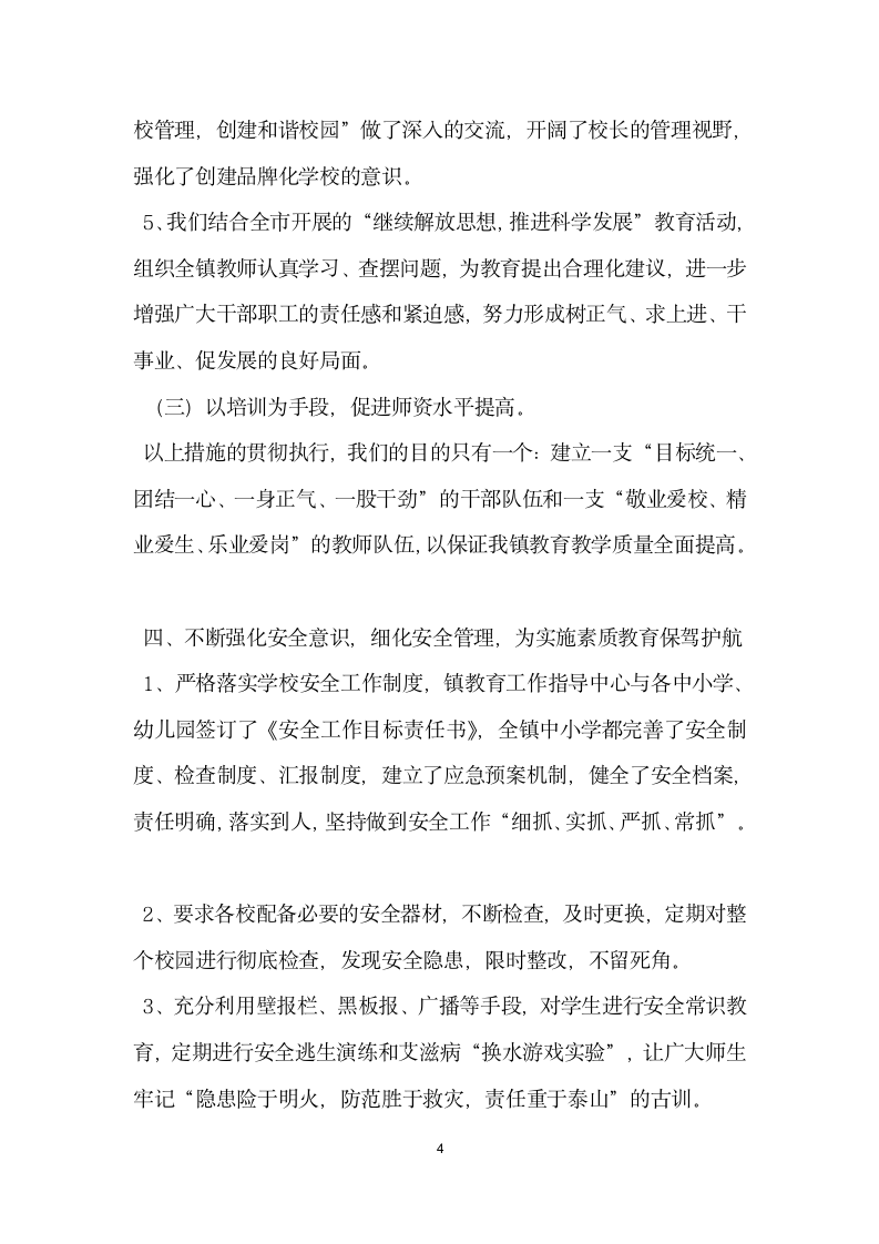 乡镇迎接省教育综合督导汇报.docx第4页