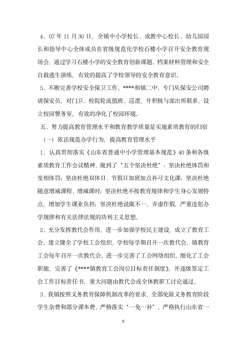 乡镇迎接省教育综合督导汇报.docx第5页