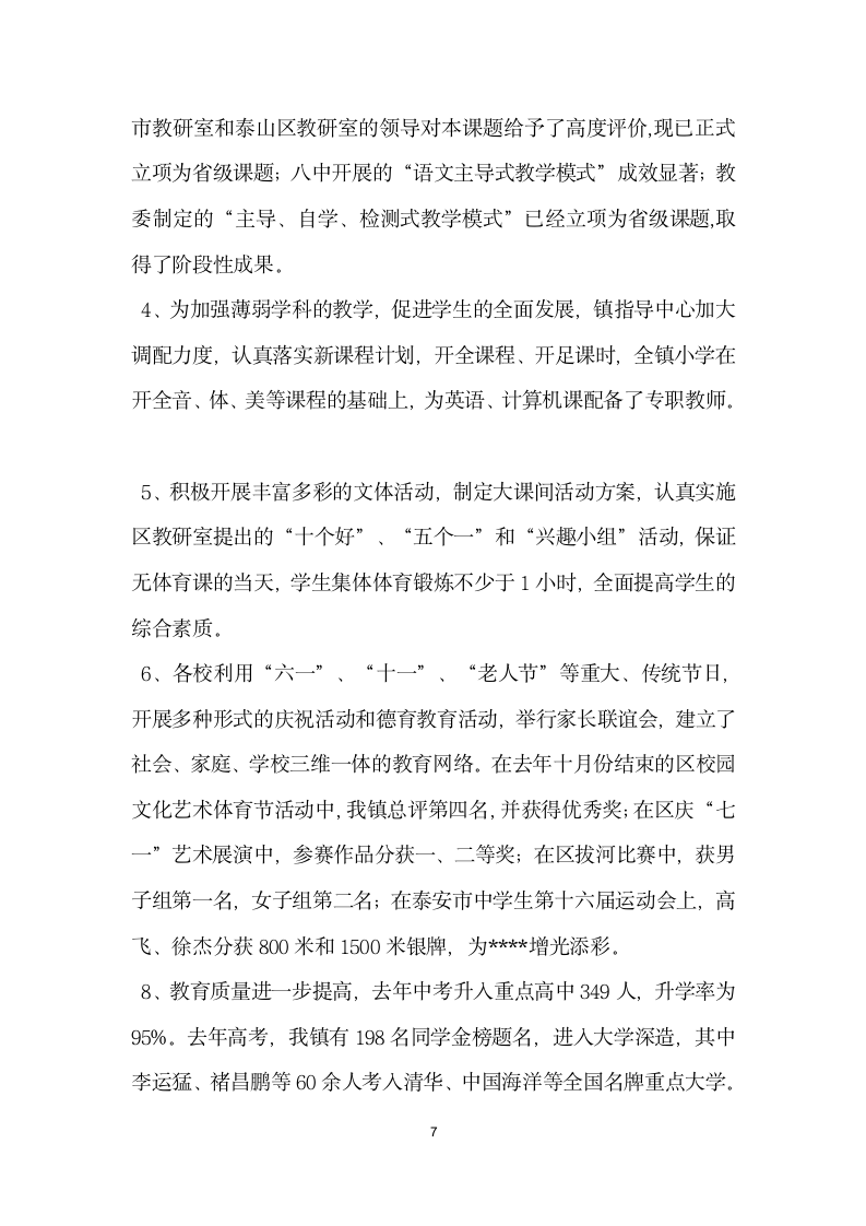 乡镇迎接省教育综合督导汇报.docx第7页