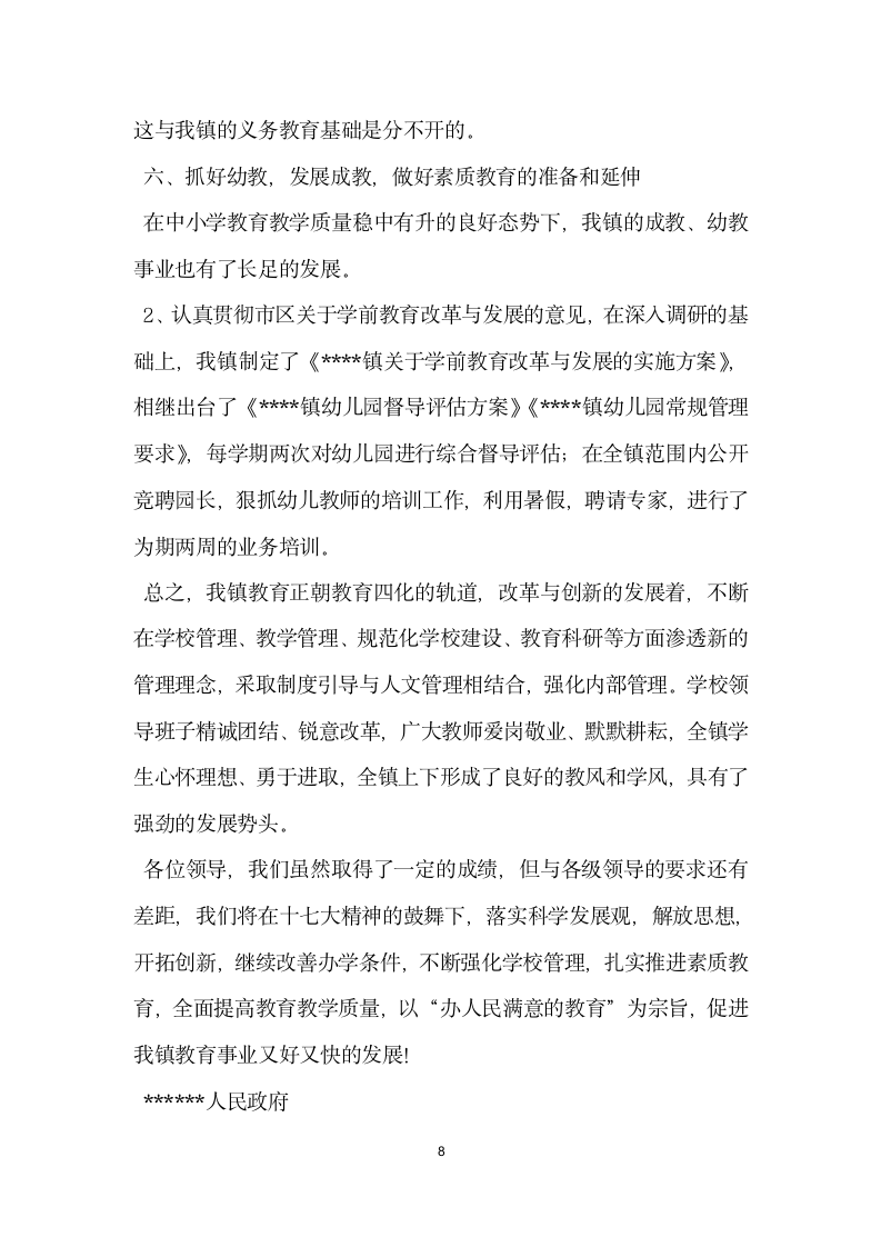 乡镇迎接省教育综合督导汇报.docx第8页