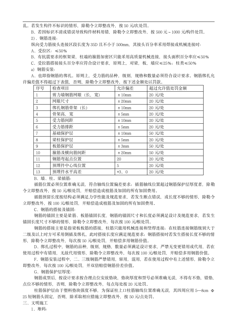 施工班组管理制度的实施细则.doc第5页