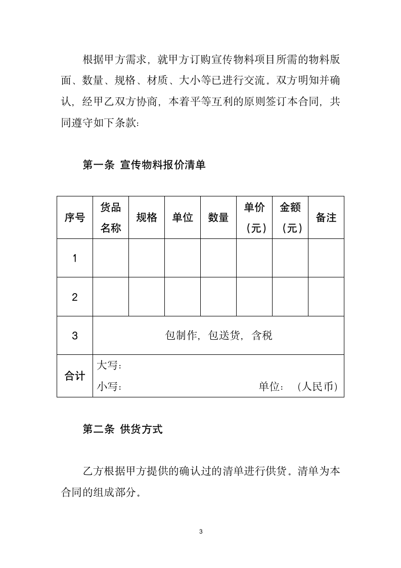 宣传物料订购合同范本.docx第3页