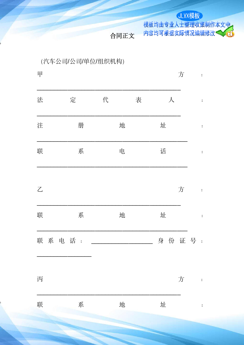 个人私家货车服务挂靠协议合同范本标准新版.docx第2页