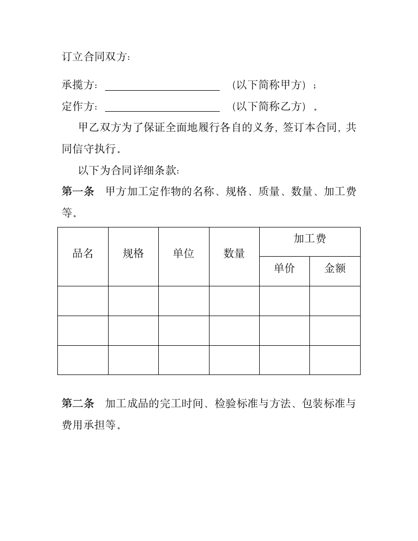 【商业合同】工程承揽合作协议书.doc第2页