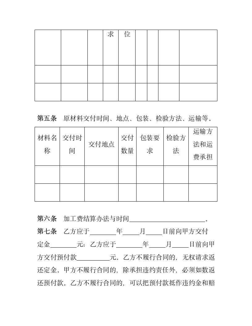 【商业合同】工程承揽合作协议书.doc第4页