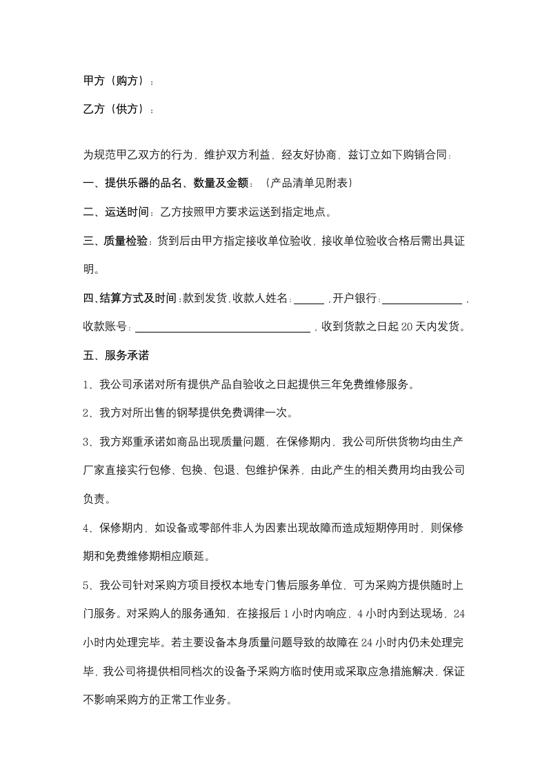 乐器销售合同协议书范本.docx第2页