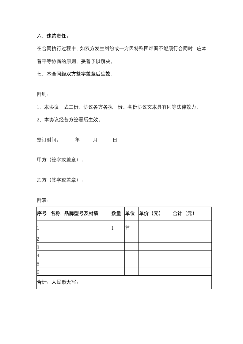 乐器销售合同协议书范本.docx第3页