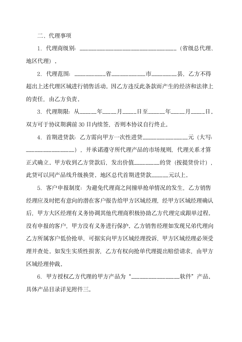 软件销售地区总代理协议书示范文本.doc第2页