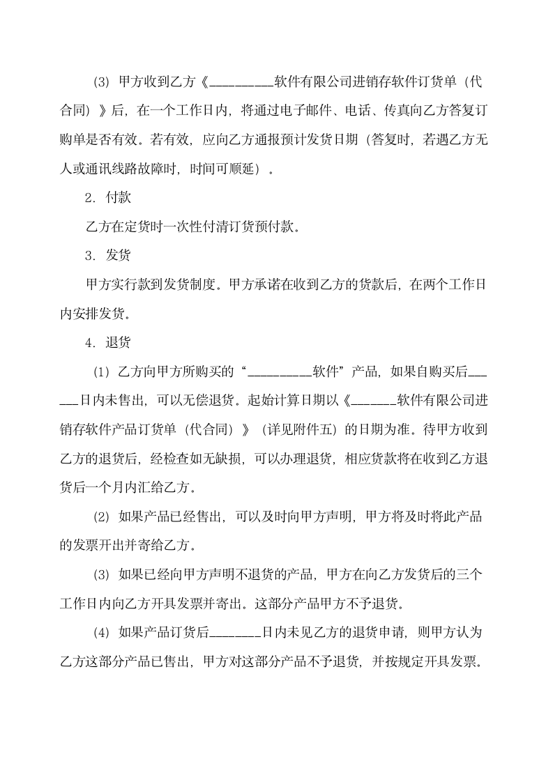 软件销售地区总代理协议书示范文本.doc第6页