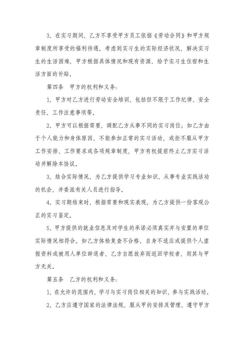 大学生单位实习协议书范本.docx第2页