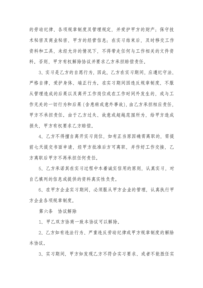 大学生单位实习协议书范本.docx第3页