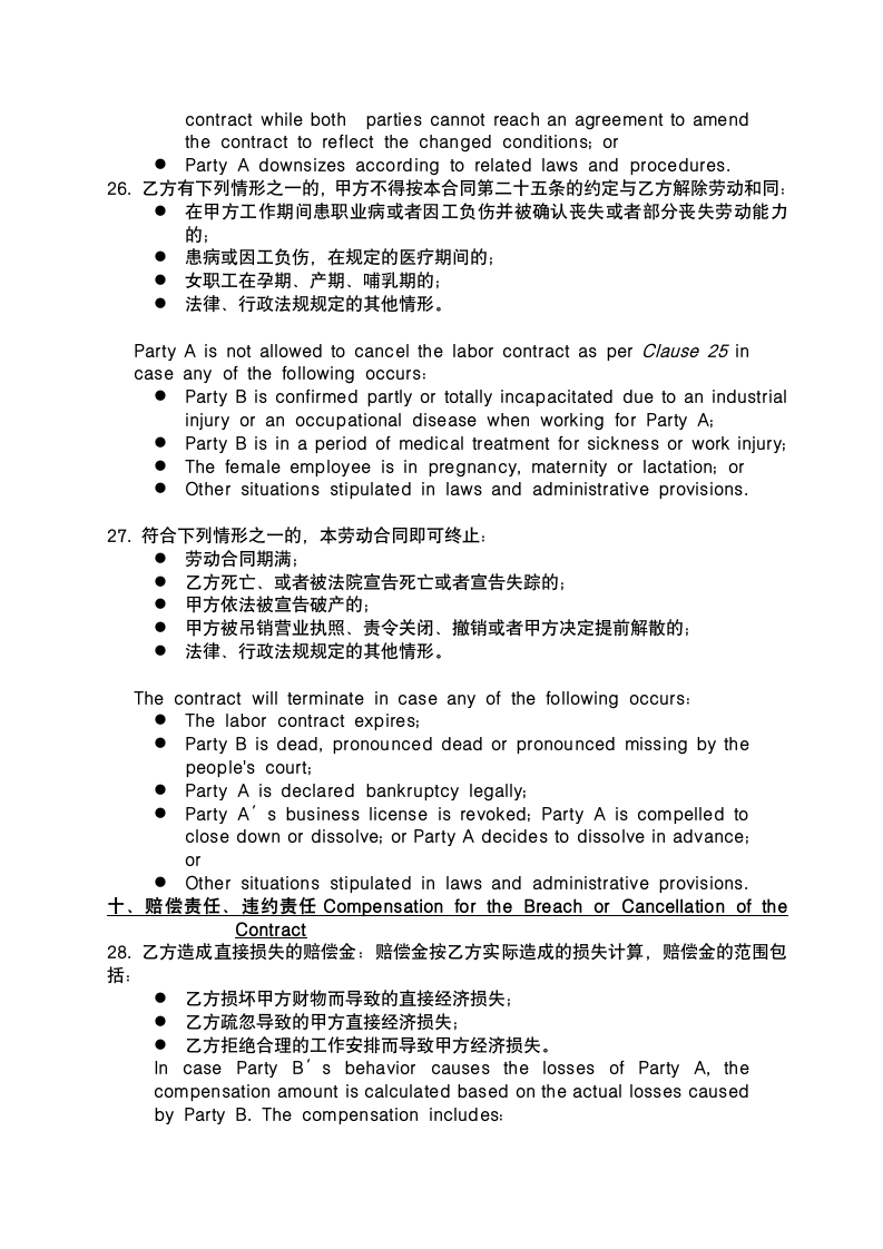 公司劳动合同.docx第7页