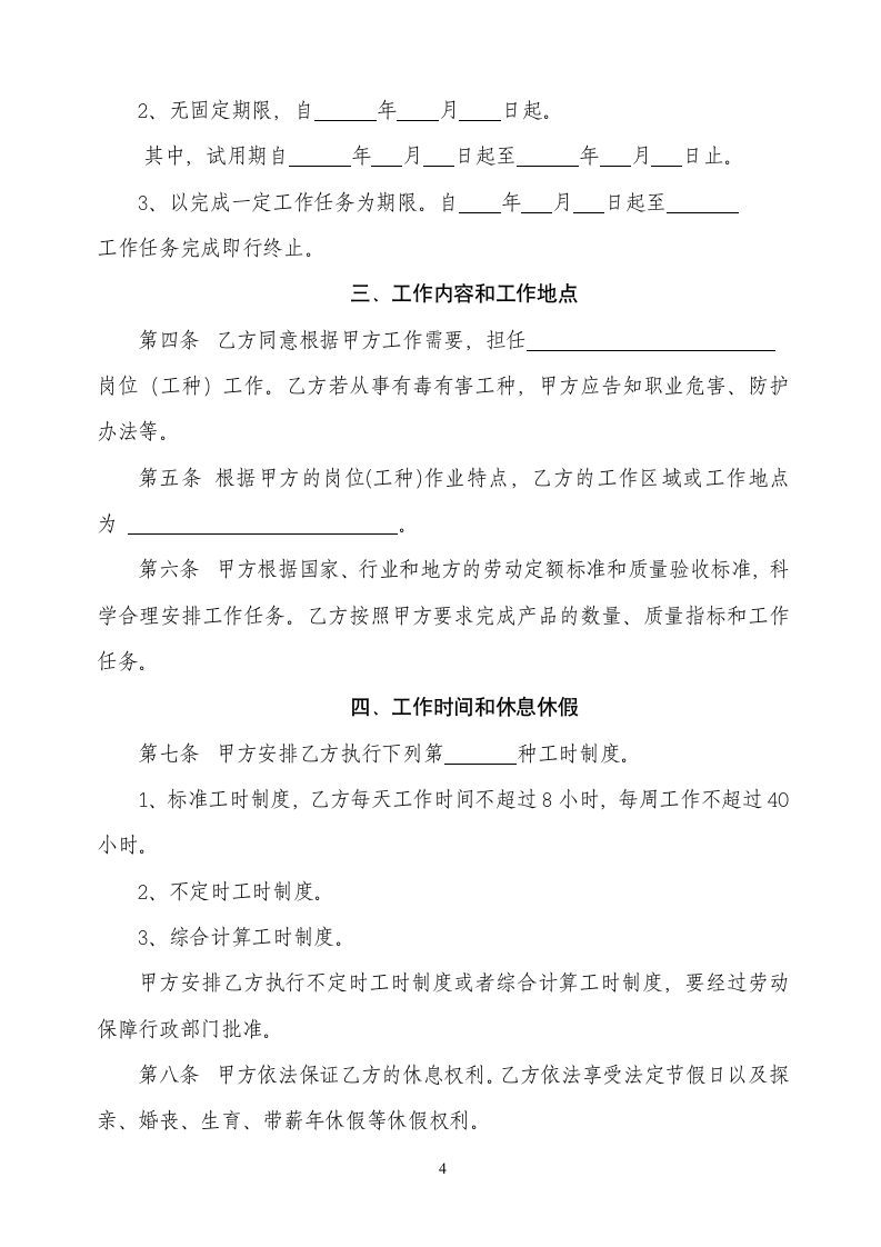 企业通用劳动合同书.docx第4页