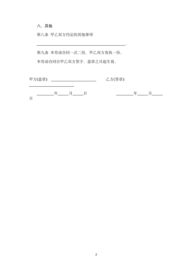 零售药店劳动合同书.docx第2页