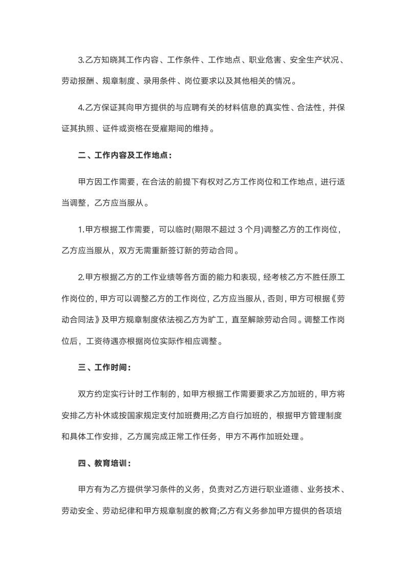 劳动合同补充协议附加协议.docx第2页