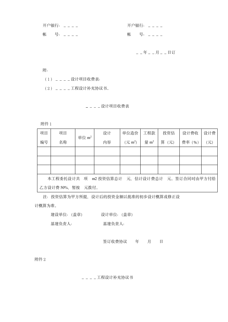 建设工程设计合同.doc第4页