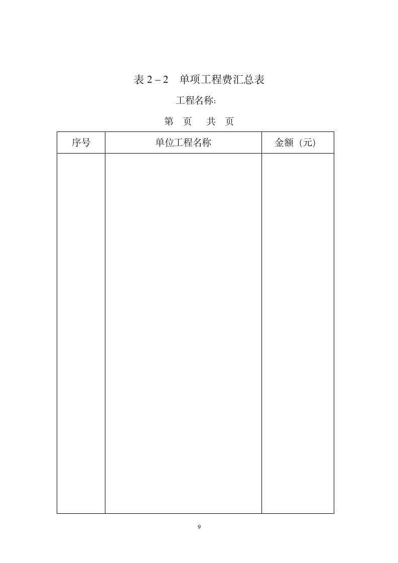 建设工程施工投标文件范本(可直接套用）.doc第9页