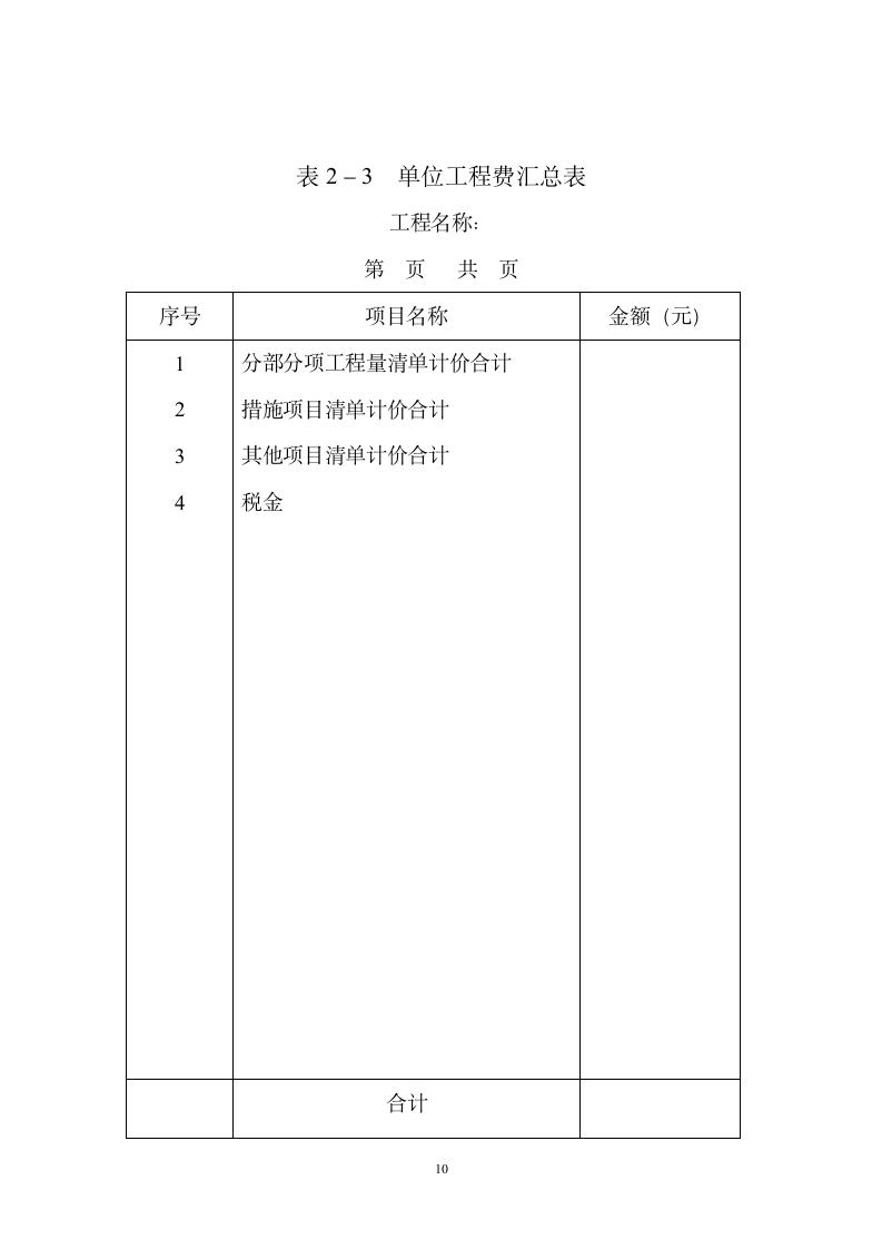 建设工程施工投标文件范本(可直接套用）.doc第10页