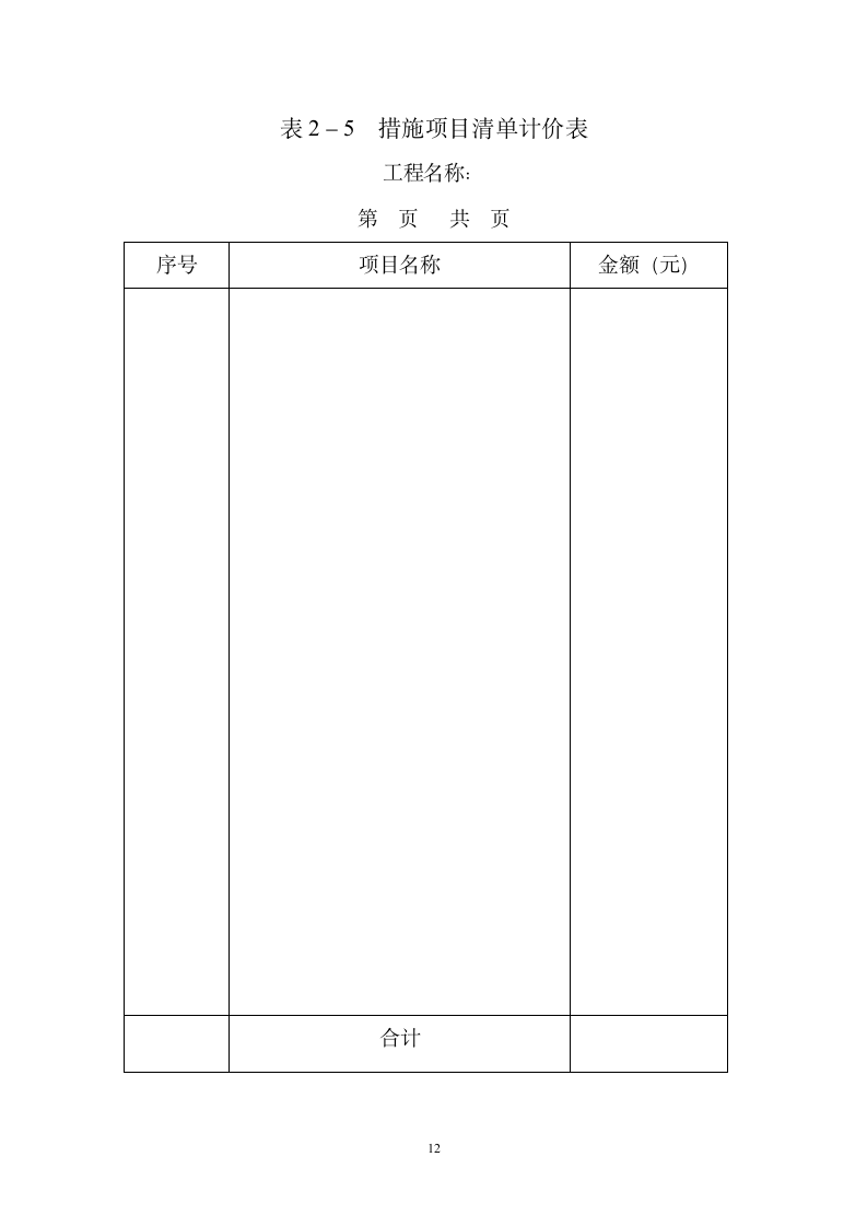 建设工程施工投标文件范本(可直接套用）.doc第12页