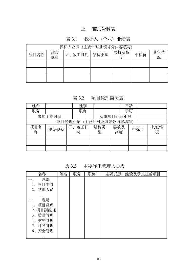 建设工程施工投标文件范本(可直接套用）.doc第18页