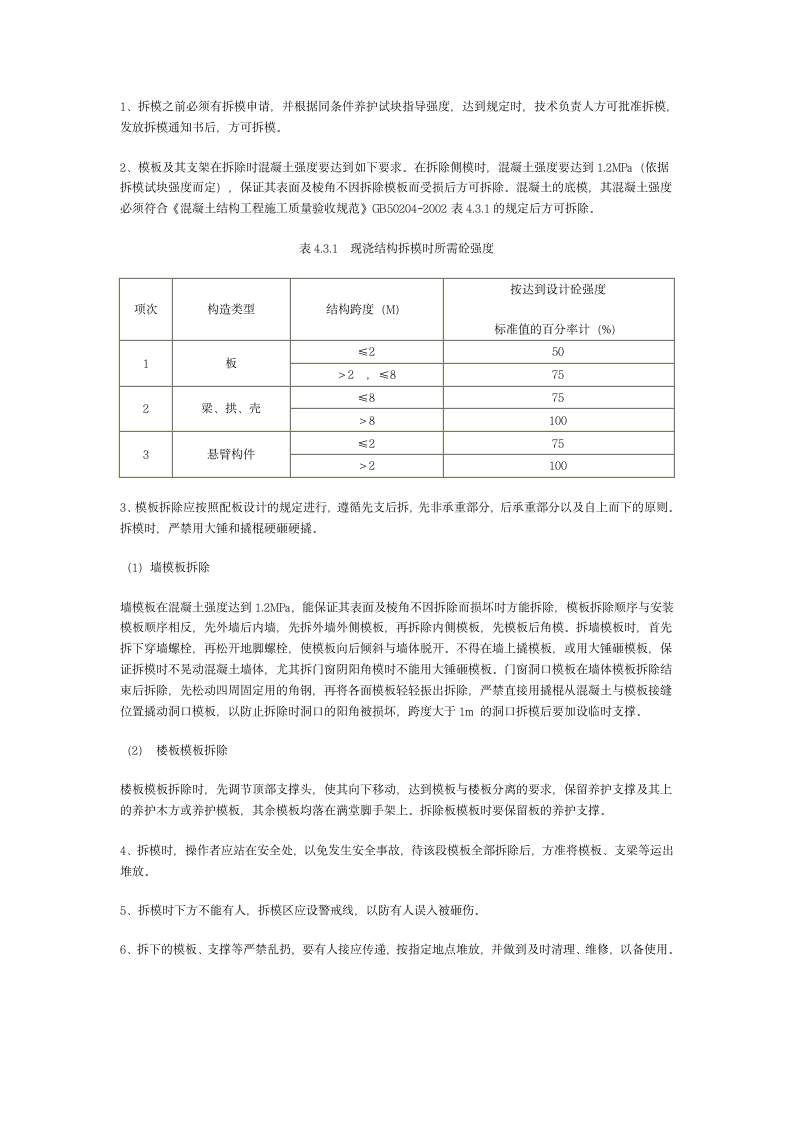 模板专项施工方案.doc第9页