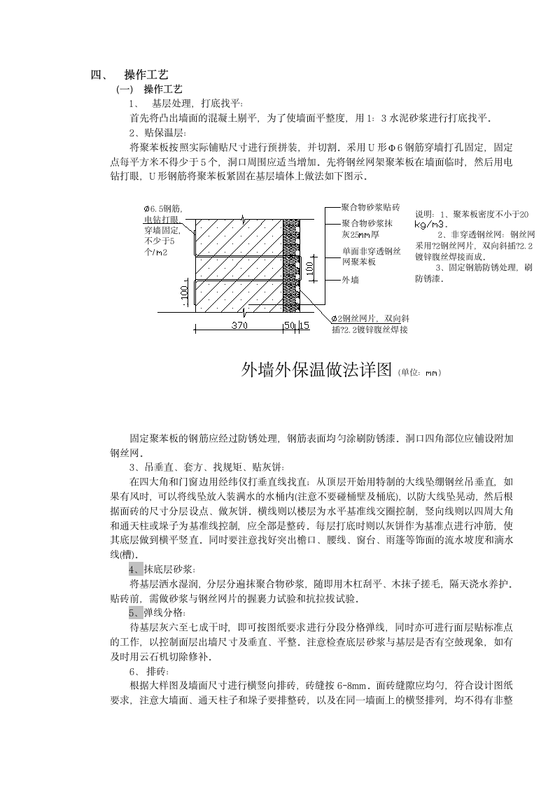 外墙装修施工方案.doc第2页