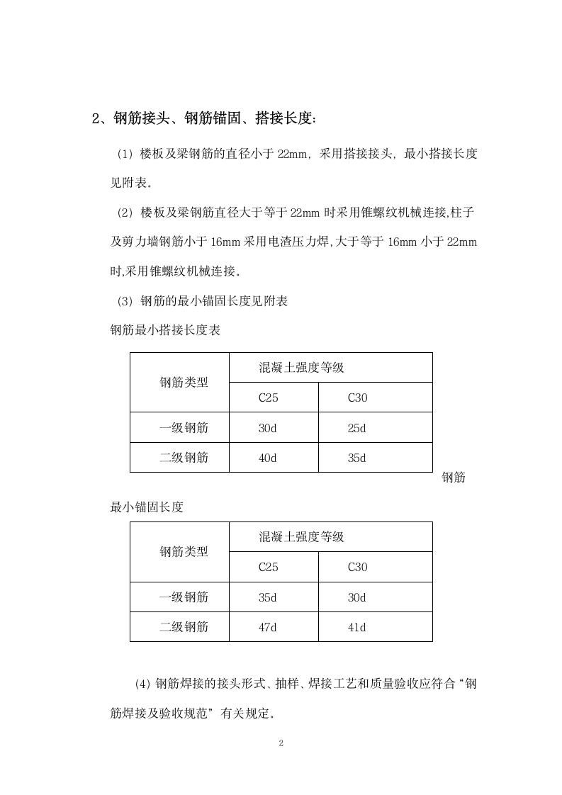 钢筋专项施工方案.doc第2页