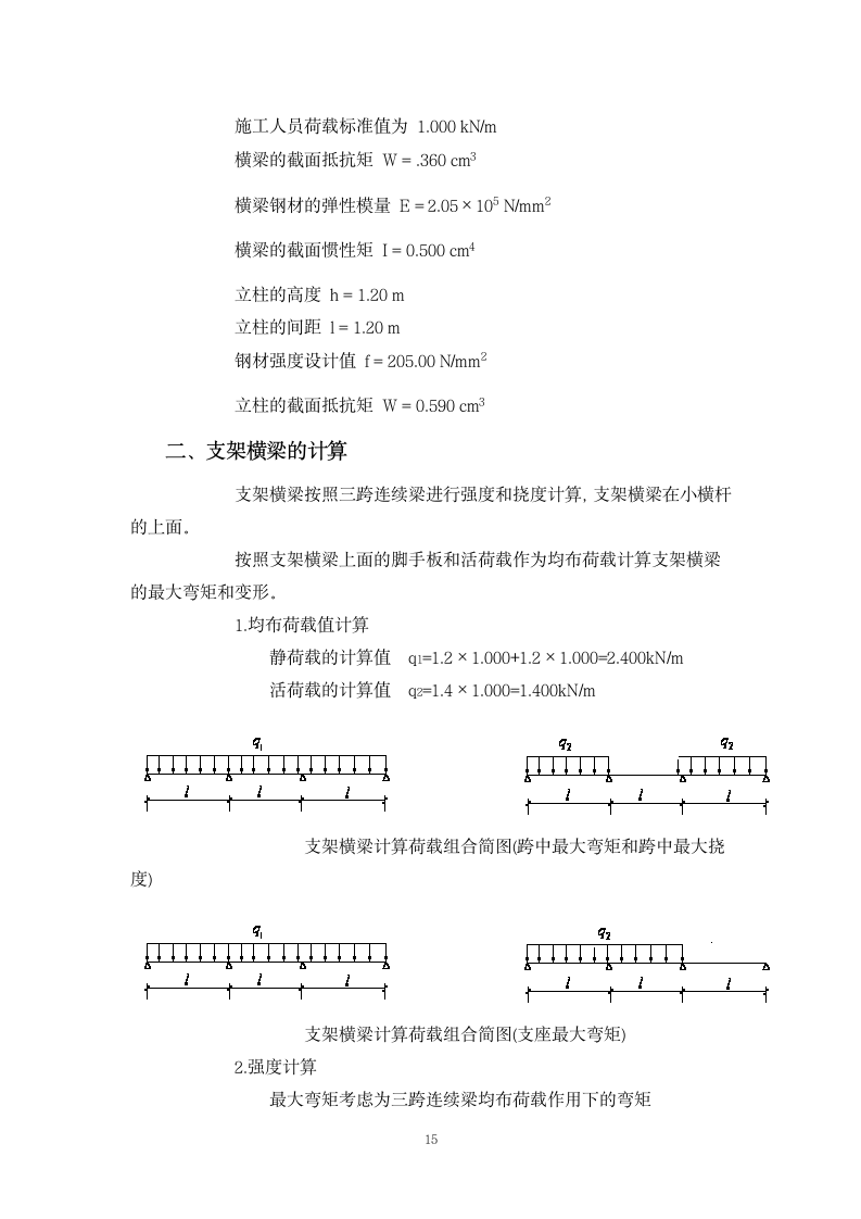 钢筋专项施工方案.doc第15页