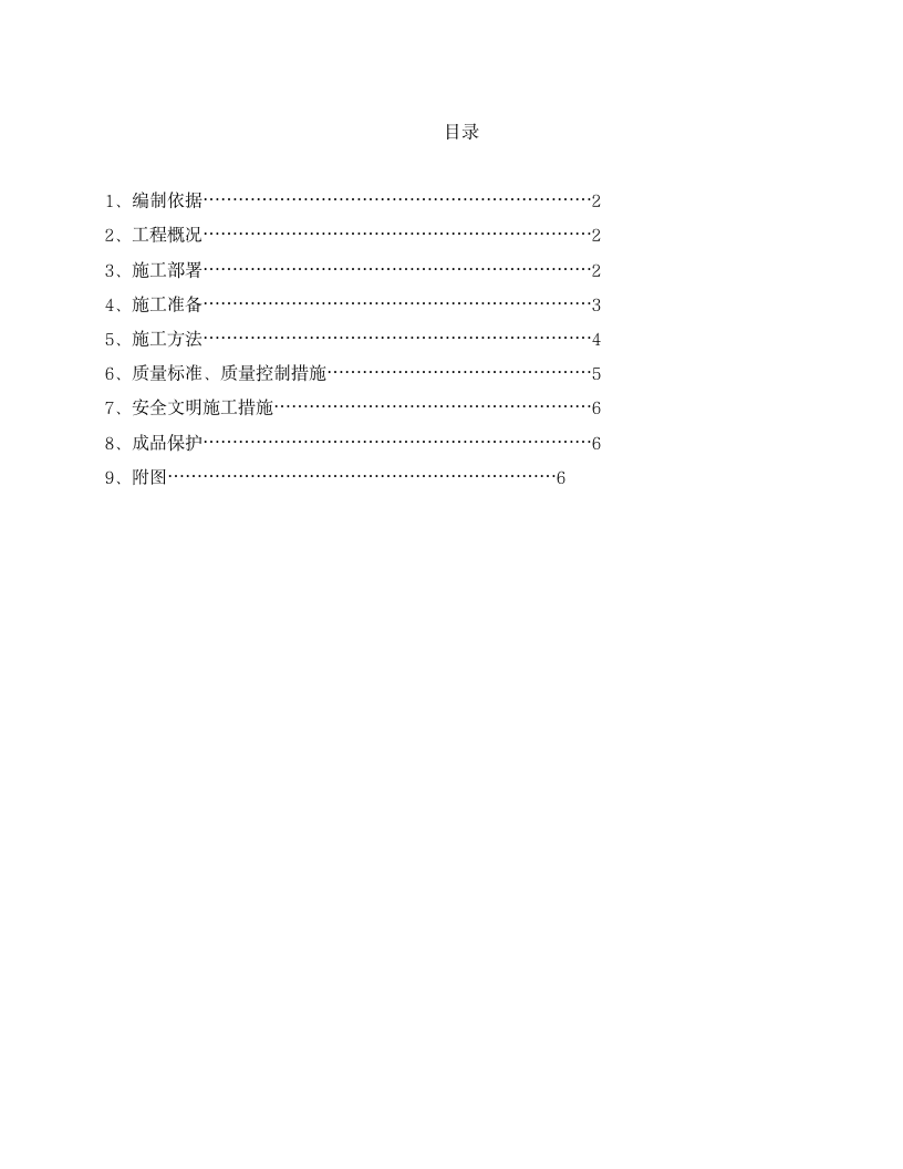 屋面工程施工方案.doc第2页