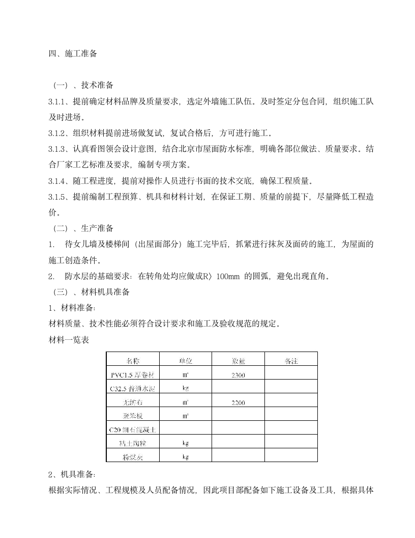 屋面工程施工方案.doc第7页