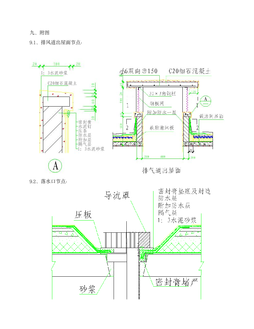 屋面工程施工方案.doc第16页